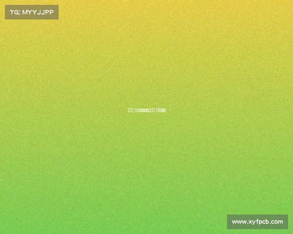 2019申花赛事2018申花